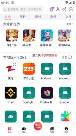快牙安卓版