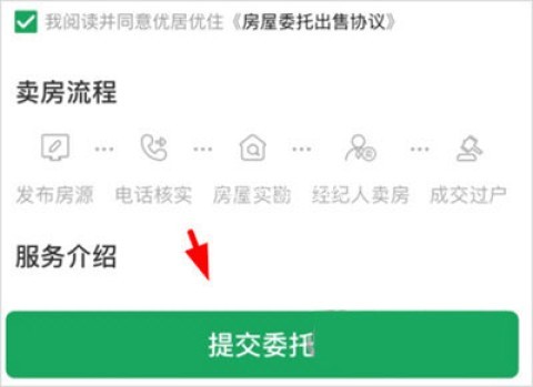 优居找房经纪 第3张图