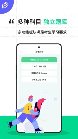 计算机二级通关宝典