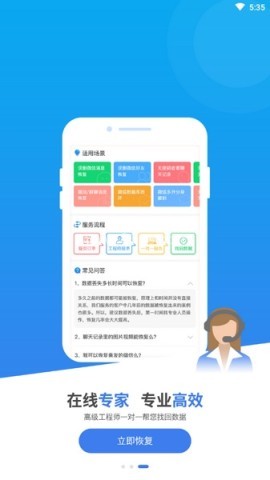数据兔恢复大师