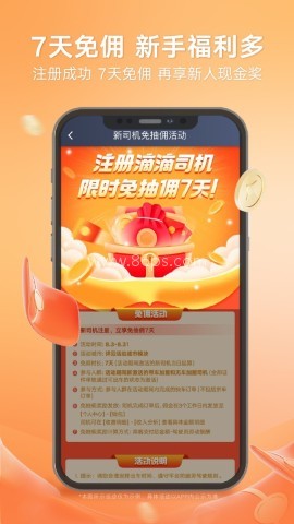 滴滴车主9.0.10