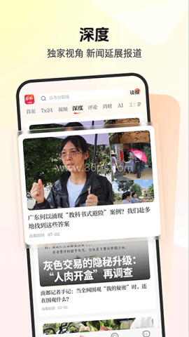 南方都市报安卓版