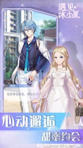 遇见沐小夏安卓版
