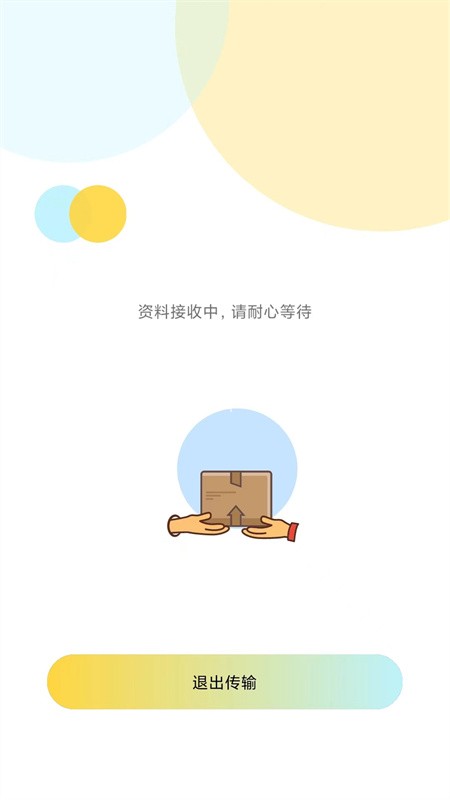 手机克隆搬家