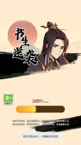 书生逆袭