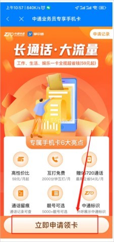 中通快递掌中通 第2张图