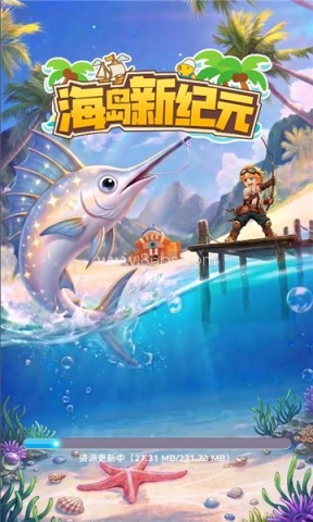 海岛新纪元