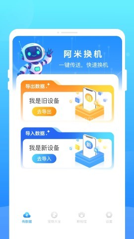 阿米换机
