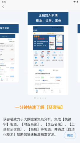 获客喵获客软件 获客喵 第2张图