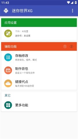迷你世界xg辅助器