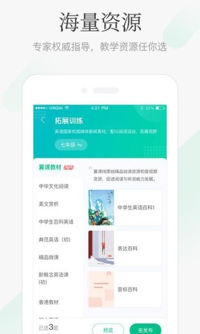 翼课教师 翼课教师