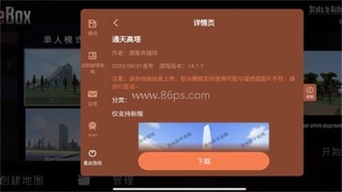 G沙盒仇恨虫虫汉化内置模组