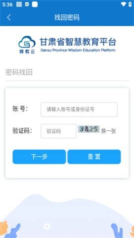 甘肃智慧云平台