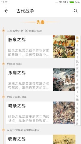 历史一点通