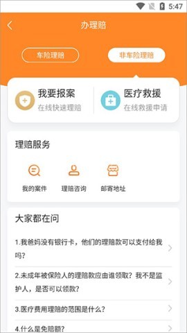 平安好生活 第2张图