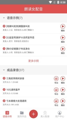 朗读女配音