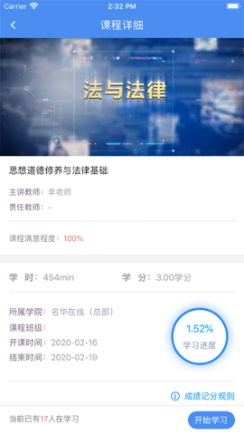 英华学堂网络教学软件