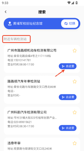 车主车辆检测APP