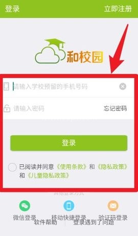 内蒙古和校园家长版 第1张图
