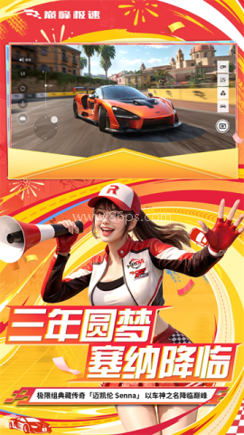 巅峰极速小米渠道服