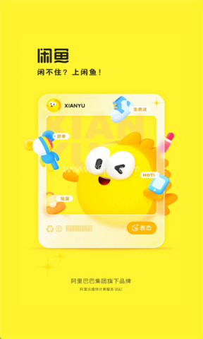 闲鱼精简版 闲鱼精简版