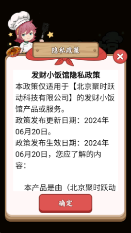 发财小饭馆红包