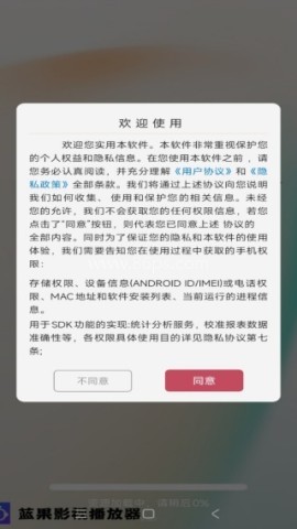 蓝果影视播放器 第1张图