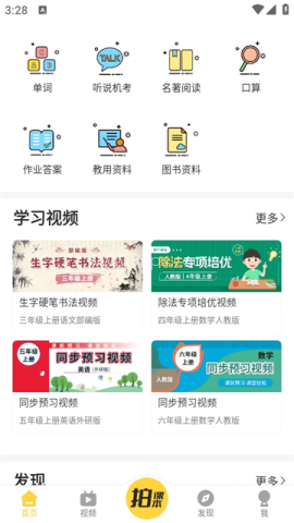 倍速课堂英语app