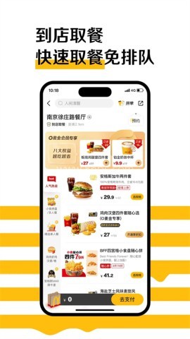 美国麦当劳app 美国麦当劳app
