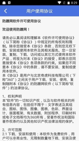 360防蹭网apk