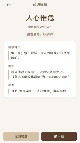 文墨成语 第2张图
