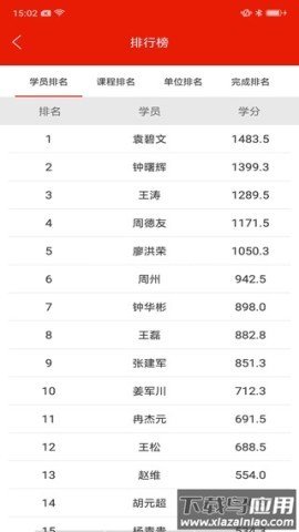 重庆干部网络学院移动客户端
