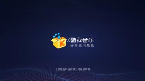 酷我音乐车机版共存版