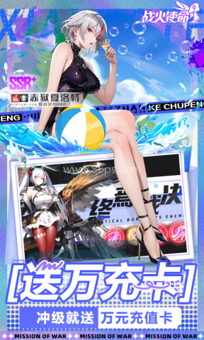 战火使命公测版