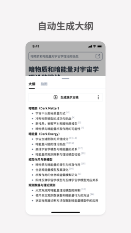 秘塔AI搜索app官方版