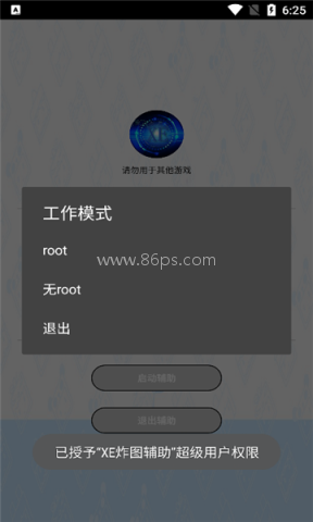 xe炸图辅助器框架