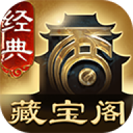 大话2藏宝阁官方版