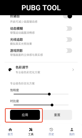 Toolpubg画质助手 第5张图