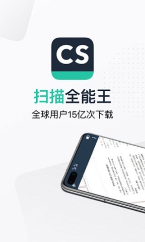 扫描全能王软件