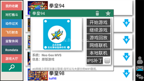 winkawaks街机游戏