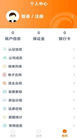 百城物联货主端 第2张图