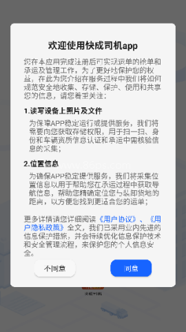 快成司机端