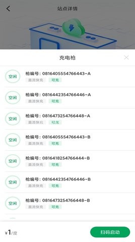 启源魔方换电安卓版