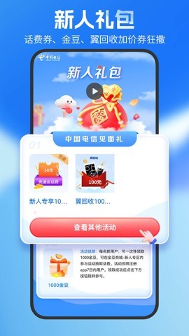 中国电信手机app