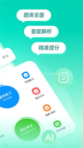 元贝驾考电脑版