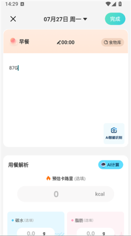 轻食记 第4张图