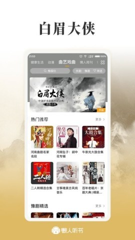 懒人听书纯净版