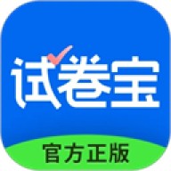 试卷宝app官方版