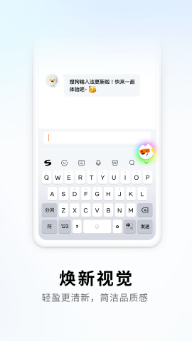 搜狗输入法智慧版
