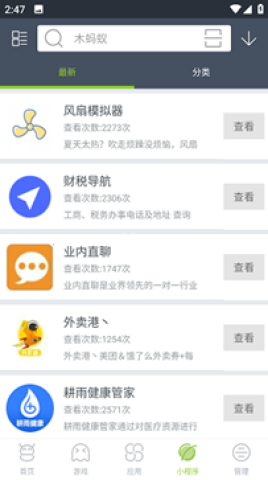 木蚂蚁应用市场 第2张图